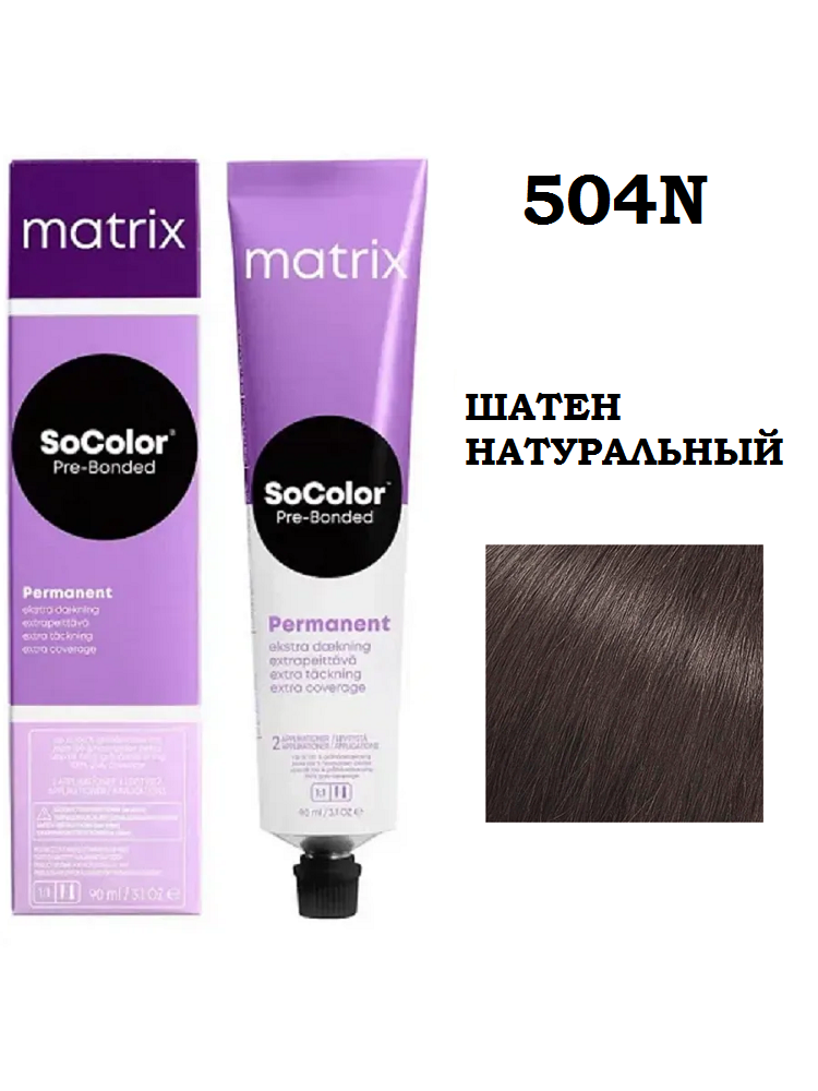 Крем краска MATRIX SoColor Pre-Bonded 504N, 90 мл