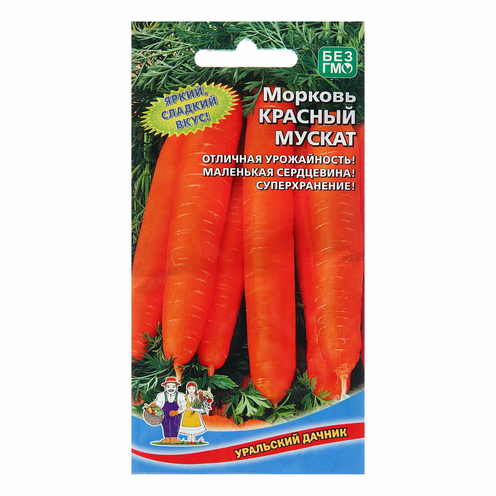 Семена Морковь 