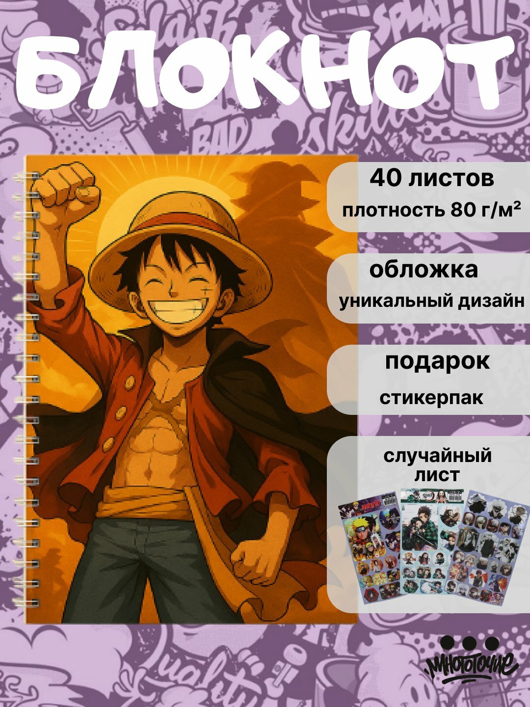 Блокнот Аниме Ван Пис, One Piece, А5, 40 страниц, на пружинке, тетрадь, пираты, фанатский