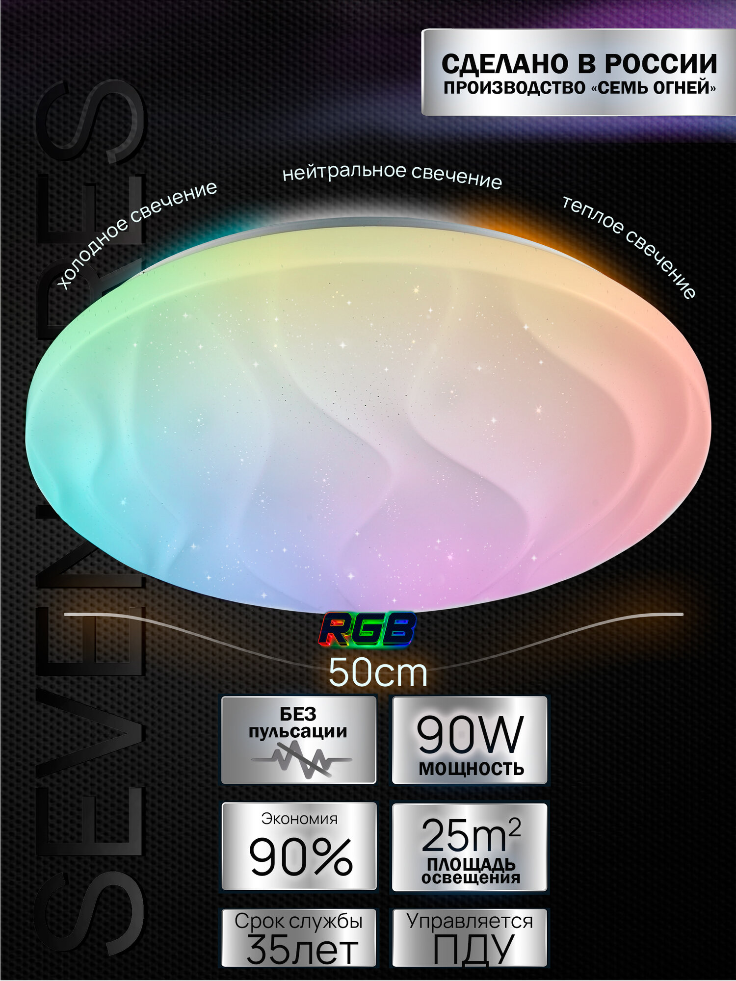 Люстра потолочная  светодиодная Семь Огней  белая  с пультом и RGB подсветкой