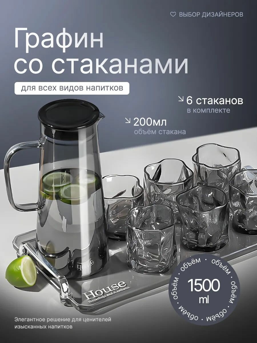 Графин для воды и напитков стеклянный со стаканами 6 штук