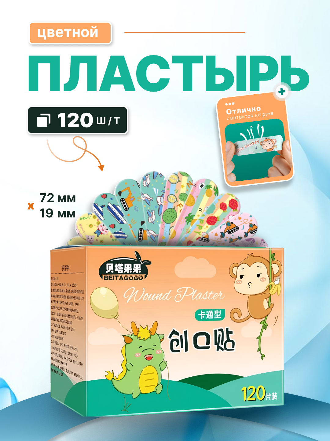 Детские цветные пластыри BEITAGOGO — 120 штук