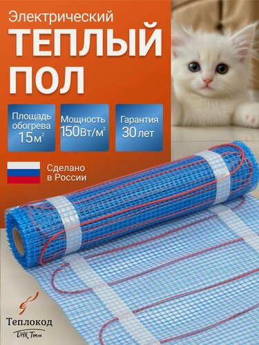Изображение товара Тёплый пол электрический под плитку 15 м2 в ванную, на кухню, в санузел. Нагревательный мат двужильный 15 м. кв