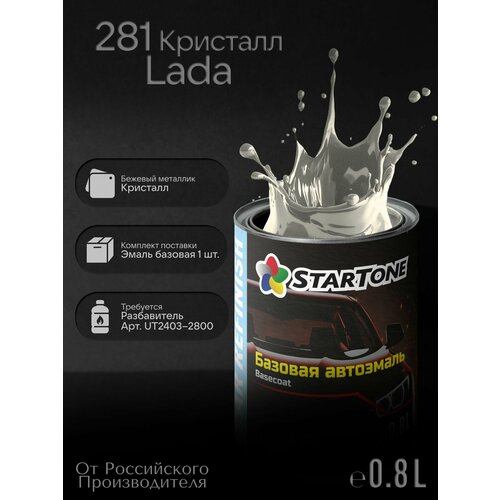фото Эмаль базовая startone lada 281 кристал 0,8л