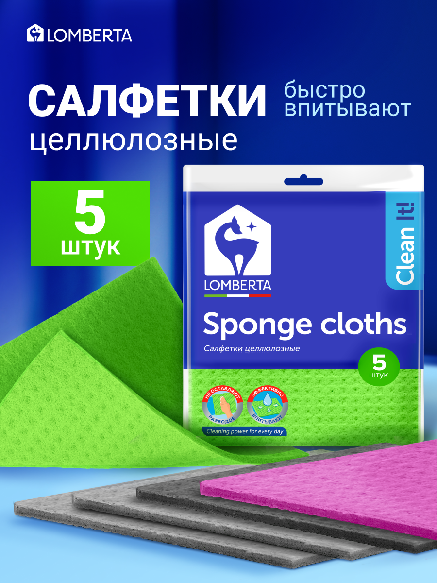 Салфетки Lomberta целлюлозные 5 шт, серые, розовые, зеленые, для кухни и влажной уборки
