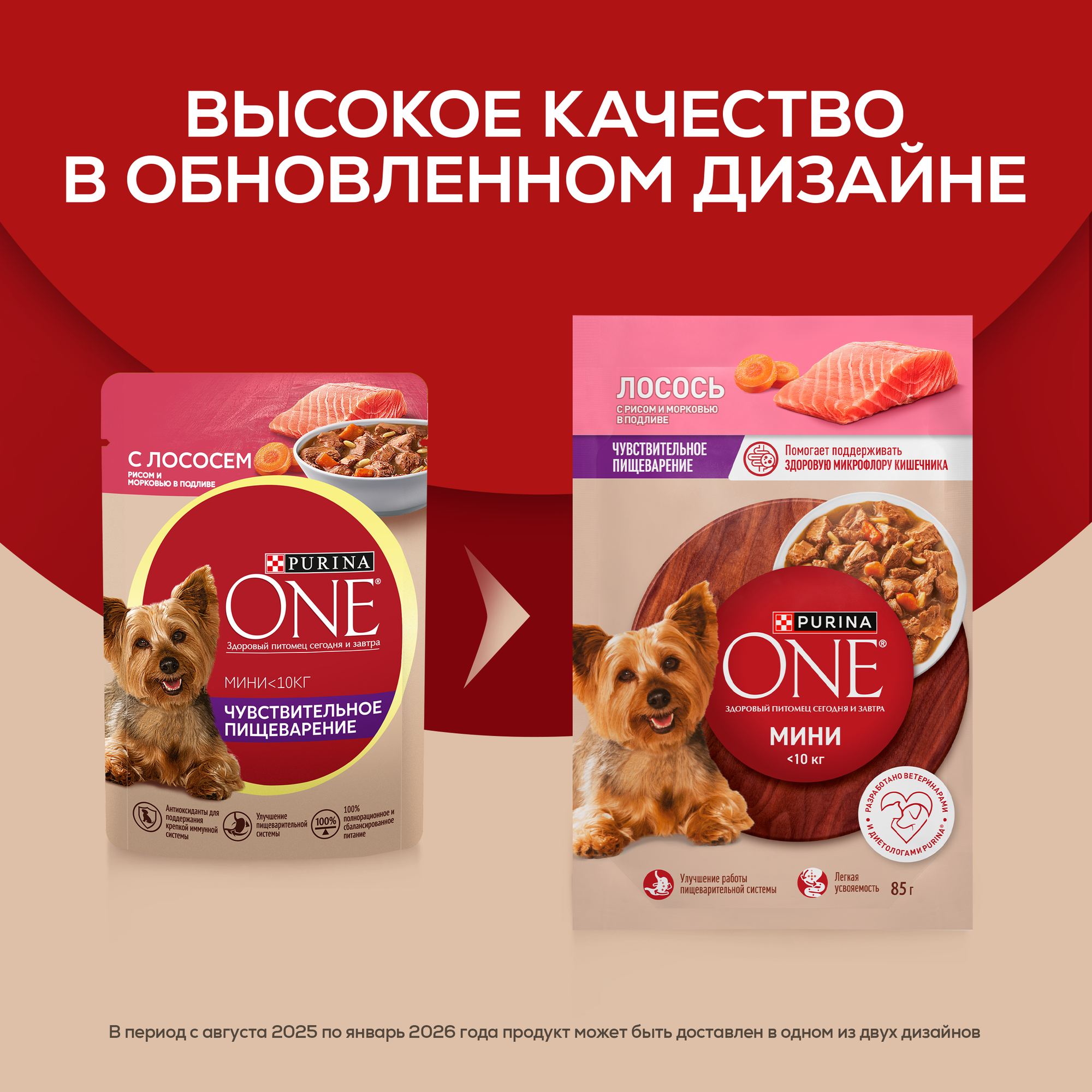 Влажный корм Purina ONE® мини для собак мелких пород с чувствительным пищеварением с лососем, рисом и морковью в подливе 85 г x 26 шт — фото 1