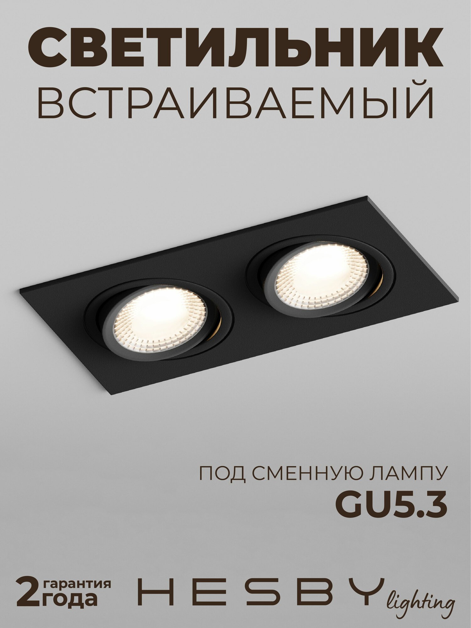 Встраиваемый светильник Hesby Atlas HSBL_0117 IP20,10Вт, GU5.3, черный