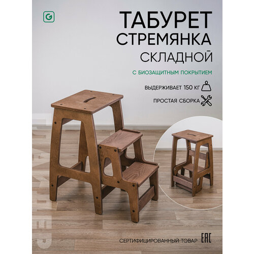 фото Табурет-стремянка glider для дома складная, деревянная, цвет коричневый орех