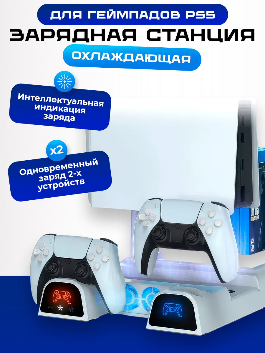 Многофункциональный стенд DOBE для PS5 c функцией охлаждения и док-станцией