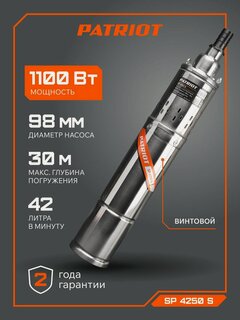Изображение товара Насос для скважины погружной водяной PATRIOT SP 4250 S, 1100Вт, 2520л. час