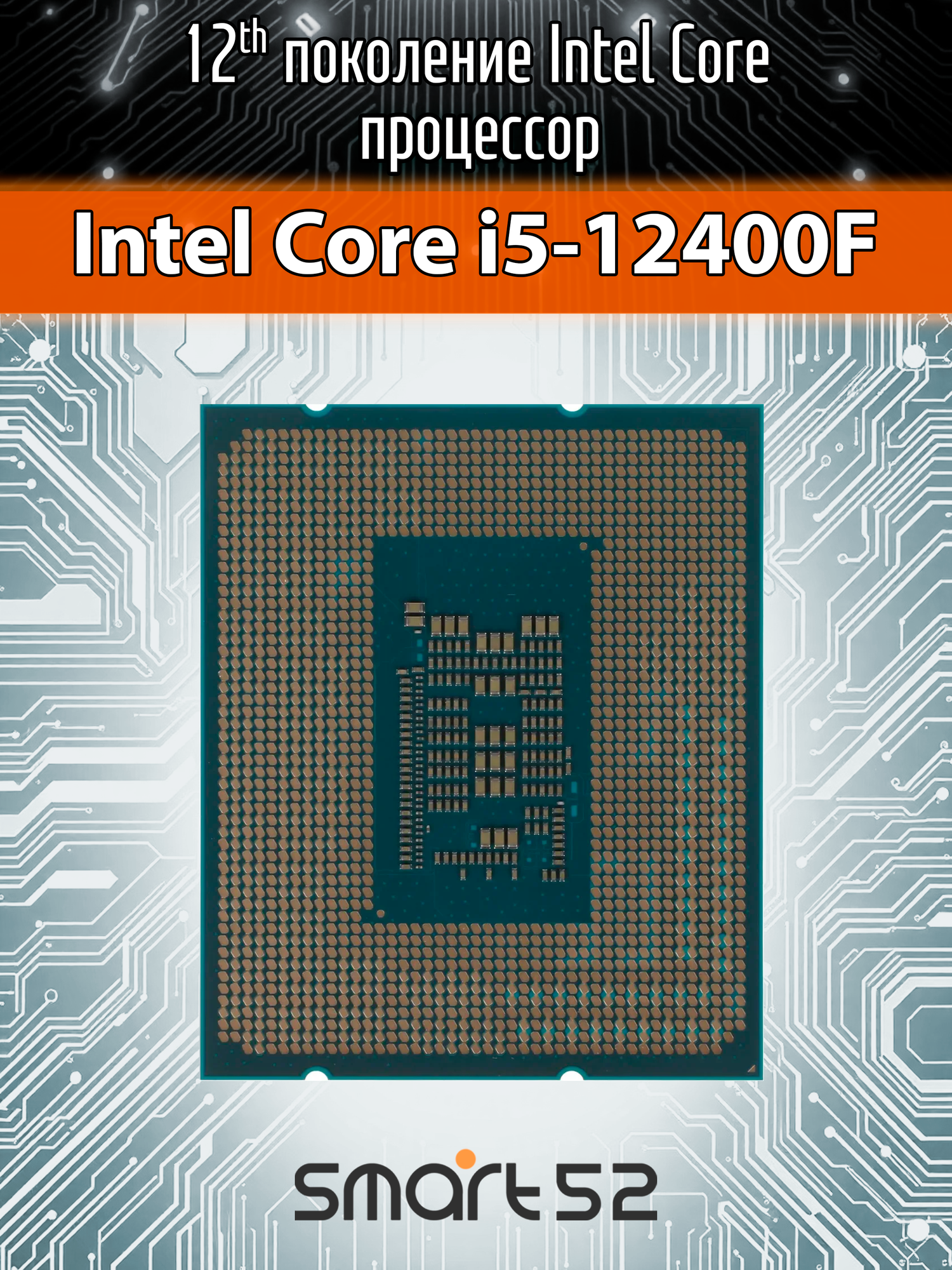 Intel Процессор Intel Core i5-12400F LGA1700, 6 x 2500 МГц, OEM — фото 1