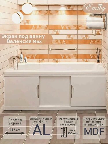 Изображение товара Экран под ванну Валенсия 170 Max белый, с раздвижными дверцами МДФ, каркас алюминиевый профиль