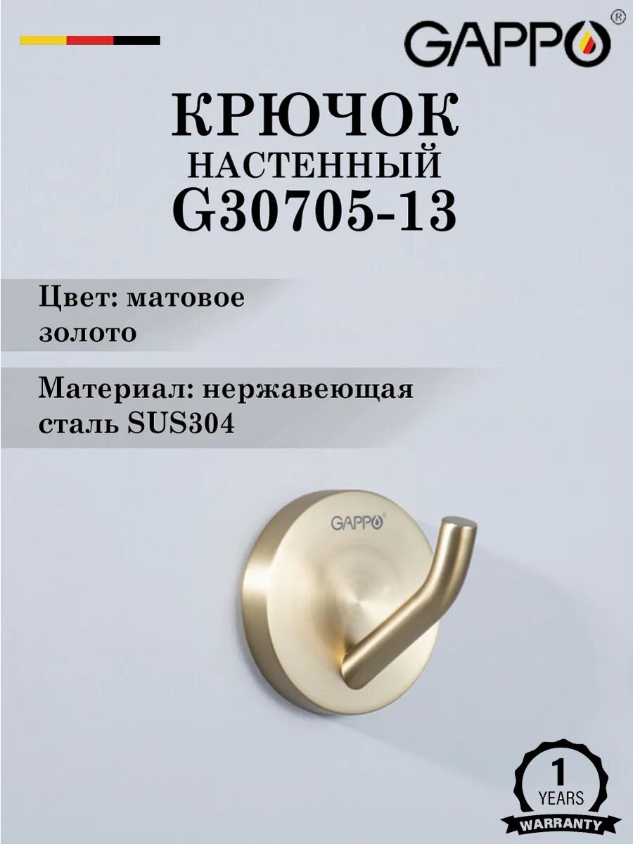 Крючок двойной настенный GAPPO G30705-13
