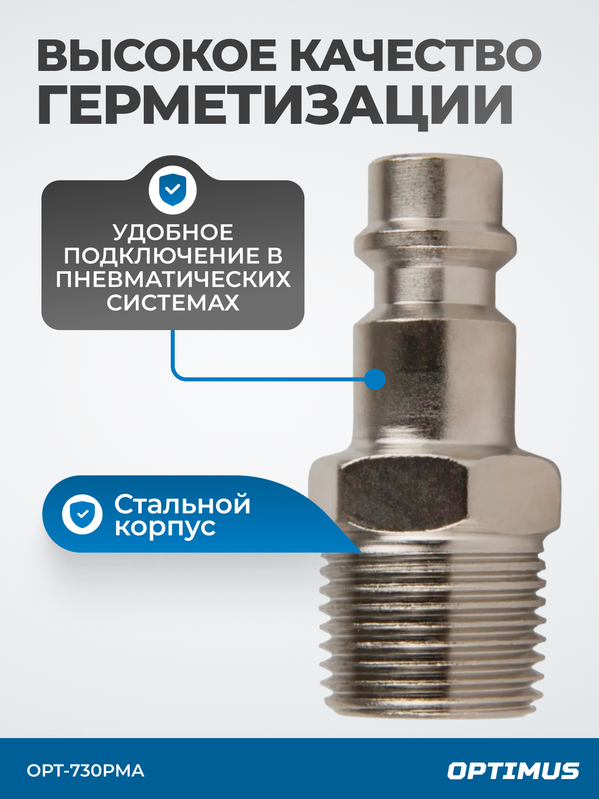 Штуцер быстроразъемного соединения с наружной резьбой 3/8", OPT-730PMA — фото 1