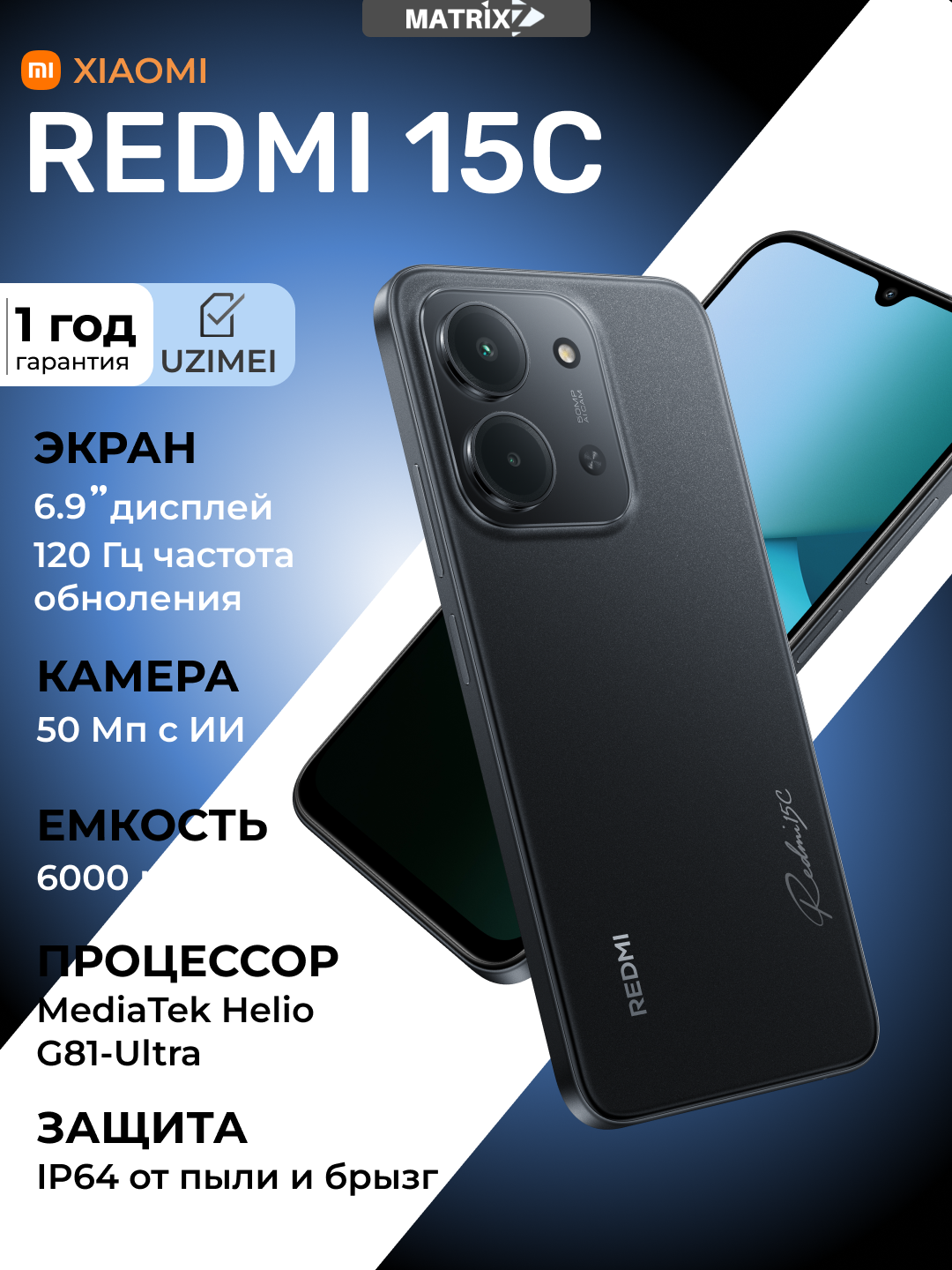 Смартфон Xiaomi Redmi 15C, дисплей 6.9" 120Hz, камера 50+8Мп, 6000mAh, 4/128GB, Midnight Black