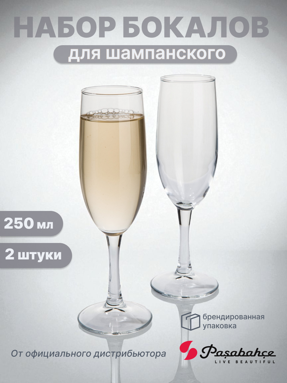 Набор стеклянных бокалов 
