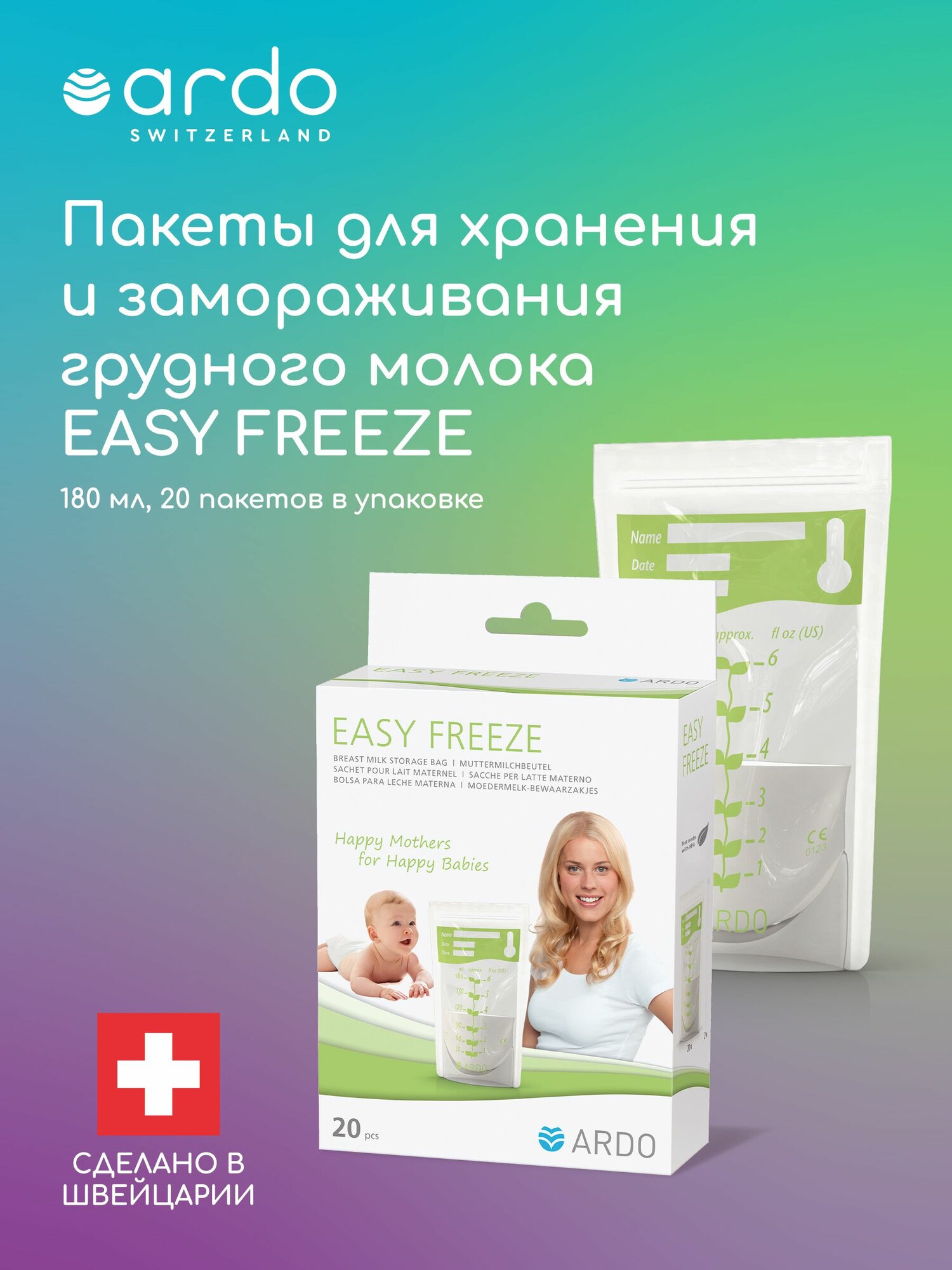 Пакеты для сбора хранения и заморозки грудного молока ARDO Easy Freeze стерильные с индикатором температуры и верхним зажимом 20 шт.