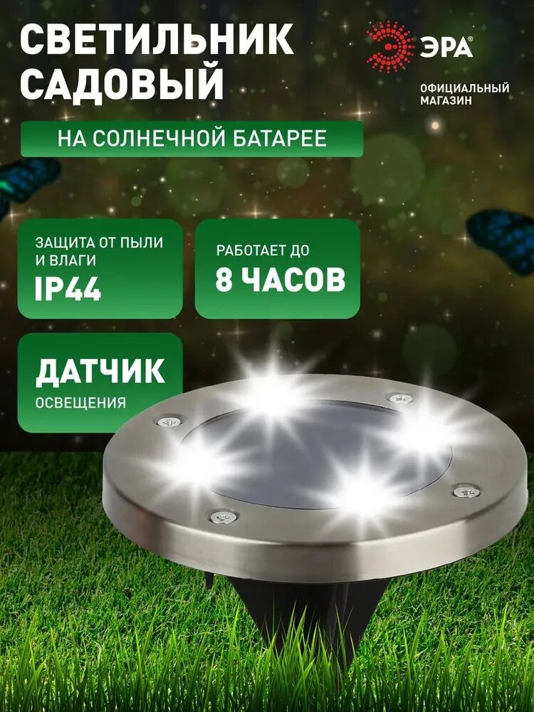 Садовая фигура для дачи ЭРА ERAST040-08 на солнечной батарее / уличный фонарь светодиодный 13 см