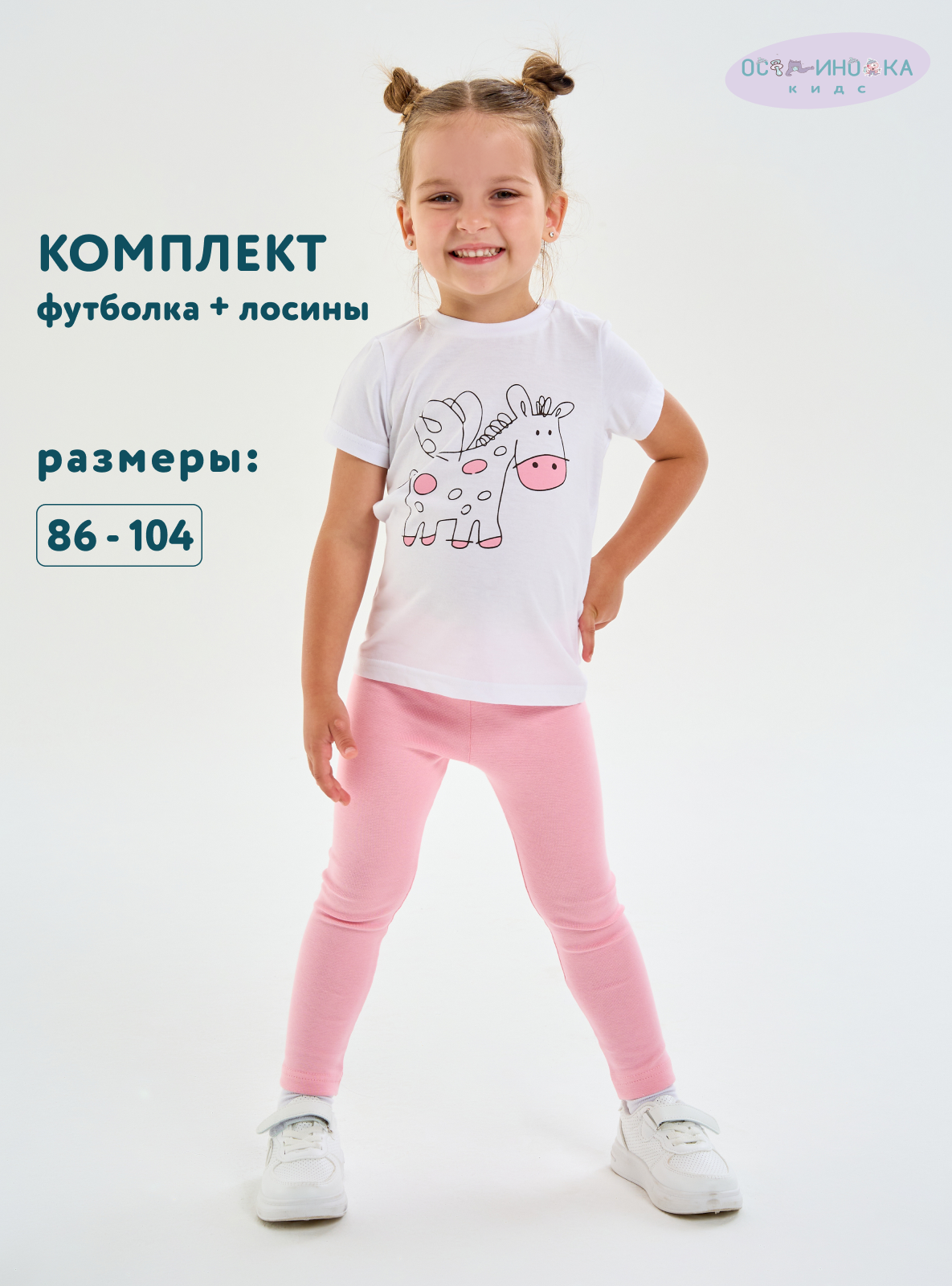 Комплект одежды Осьминожка