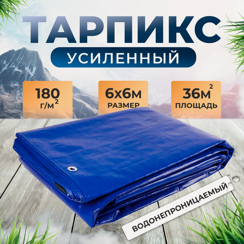 Изображение товара Тент брезент (полог баннер) 6х6 м 180 г/м2 "Тарпикс" тарпаулин укрывной, строительный, туристический, прочность 15кН/м