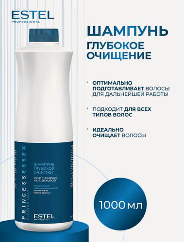 Изображение товара ESTEL / Princess Essex – Шампунь для глубокой очистки волос, 1000мл, (арт: P/C/1)