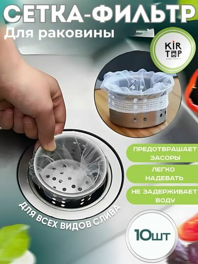 Одноразовые фильтры-сетки для раковины и ванны, для защиты слива от засора
