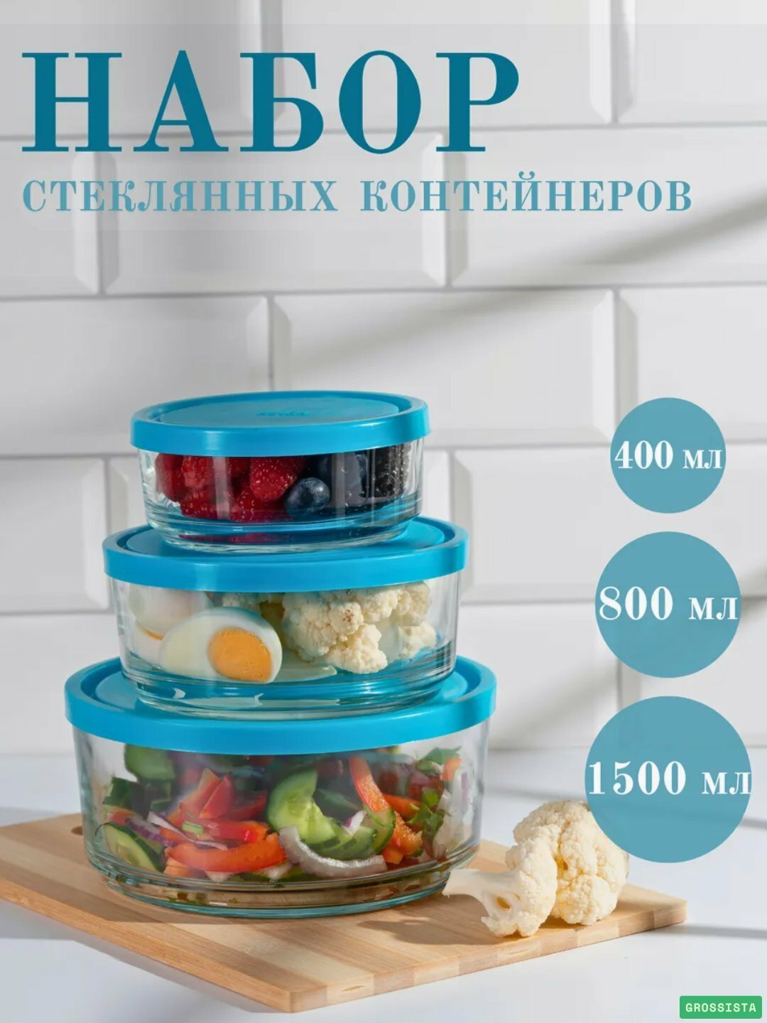Стеклянные контейнеры для хранения и микроволновки, ланч-боксы