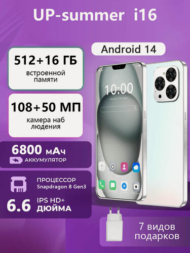 Изображение товара Смартфон Up-Summer i16 Pro Max, Android, 6,6", 6800 мАч, 16+512ГБ, GPS, Bluetooth, белый