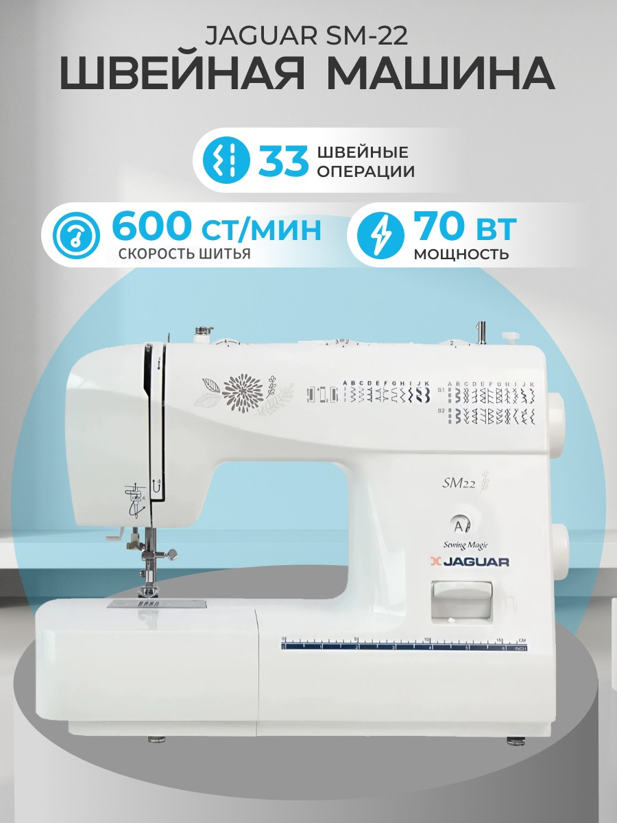 Швейная машина Jaguar SM 22 электромеханическая