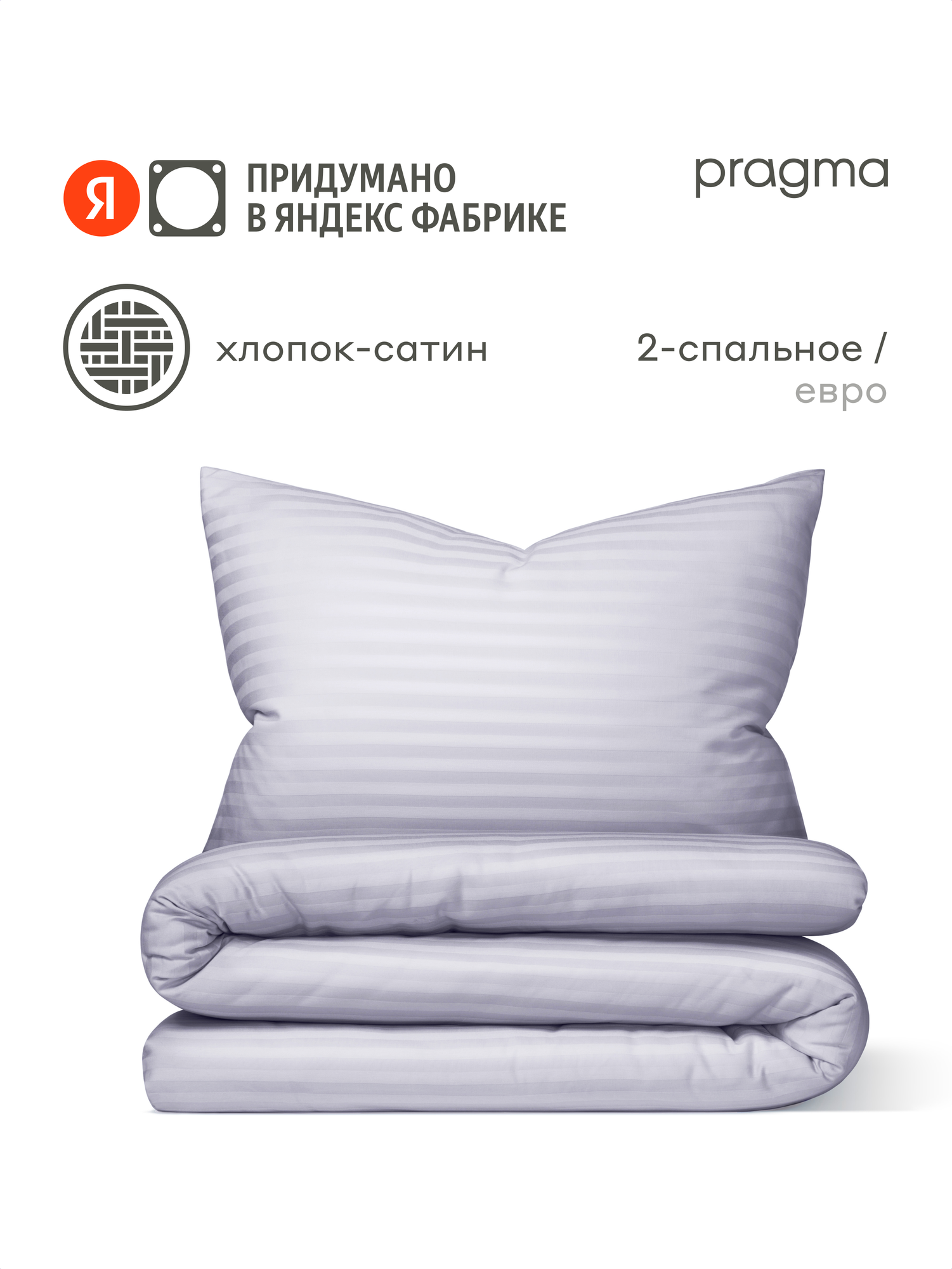 Комплект постельного белья страйп сатин с простынёй Pragma Ralso 2-х спальный, дымный серый