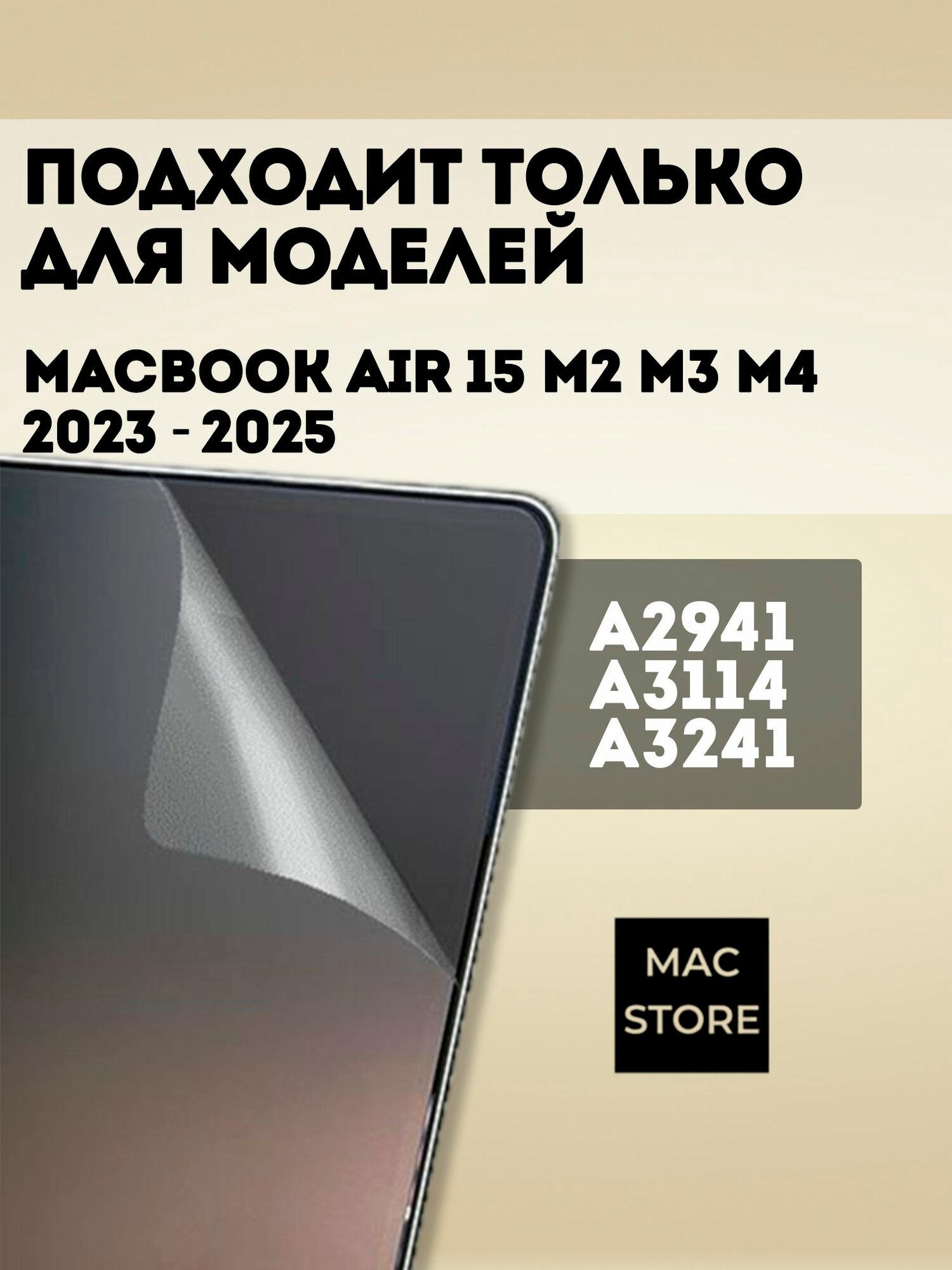 Матовая пленка для MacBook Air 15 M2 M3 M4 / Защитная пленка для экрана Макбук Аир 15 2023, 2024, 2025 (A2941 A3114 A3241), 2 шт. — фото 1