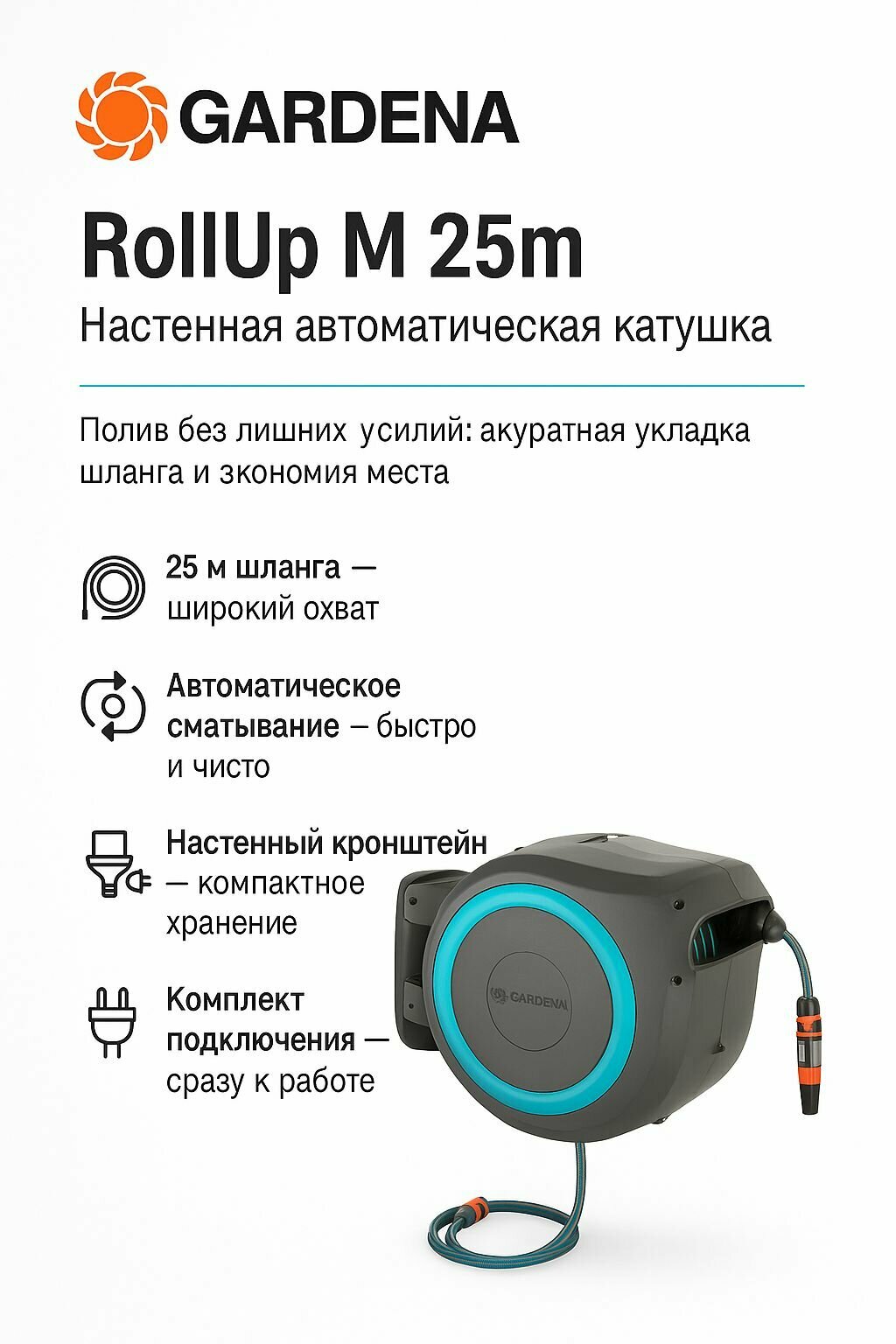 Катушка садовая со шлангом настенная автоматическая Gardena RollUp M/L 25M