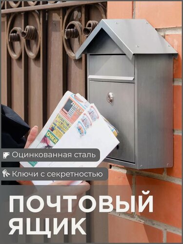 Изображение товара Почтовый ящик офион, 30 см x 27 см x 10 см, оцинкованный, врезной, замок, 2 ключа