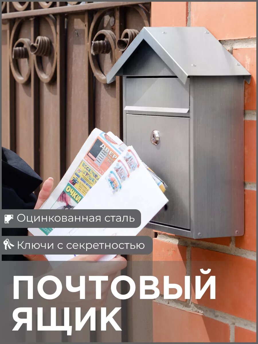 Почтовый ящик уличный металлический на забор врезной замок 2 ключа
