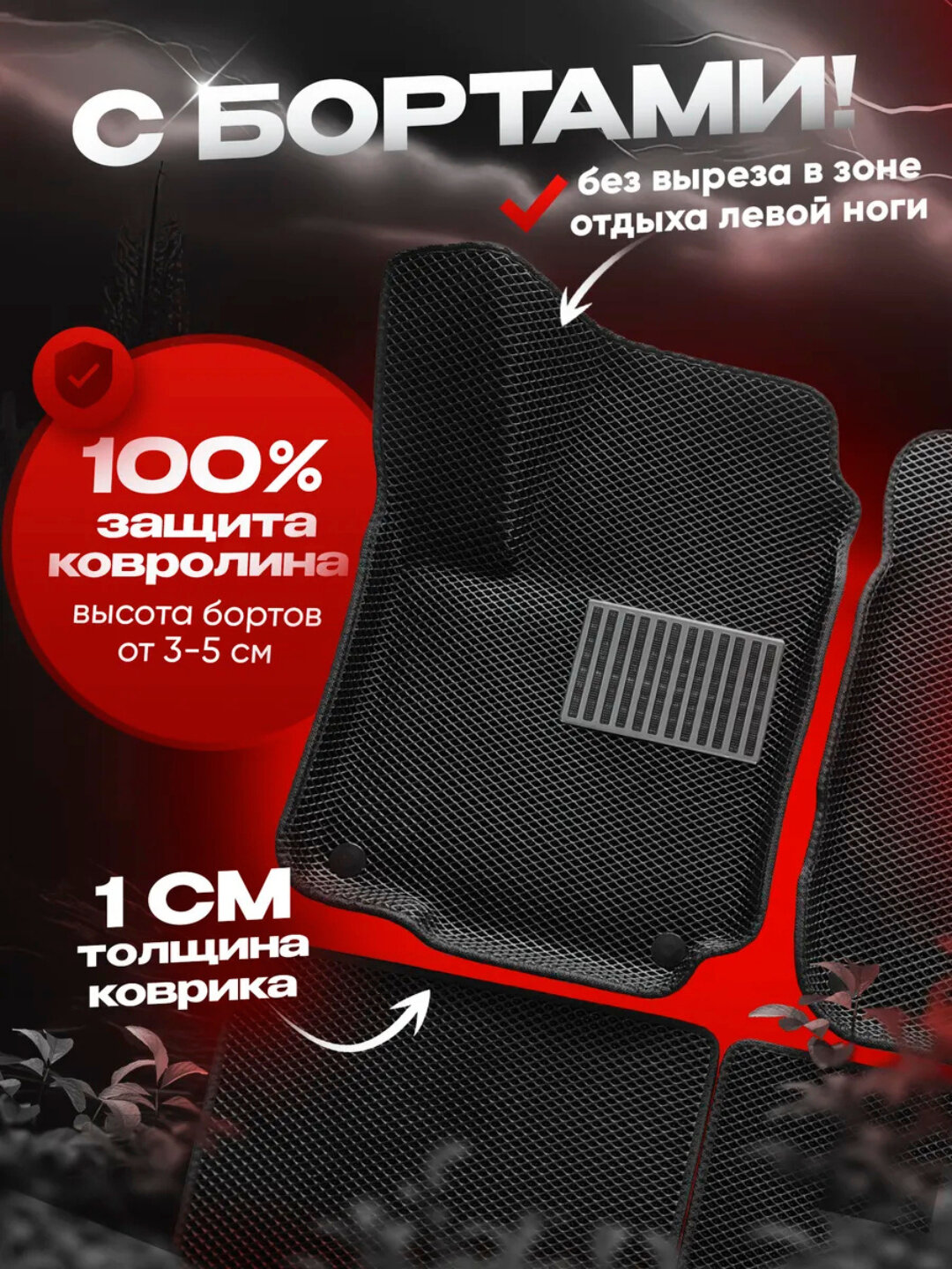 Авто коврики EVA 3D – для CHEVROLET COBALT, прочные и водонепроницаемые автомобильные коврики — фото 1