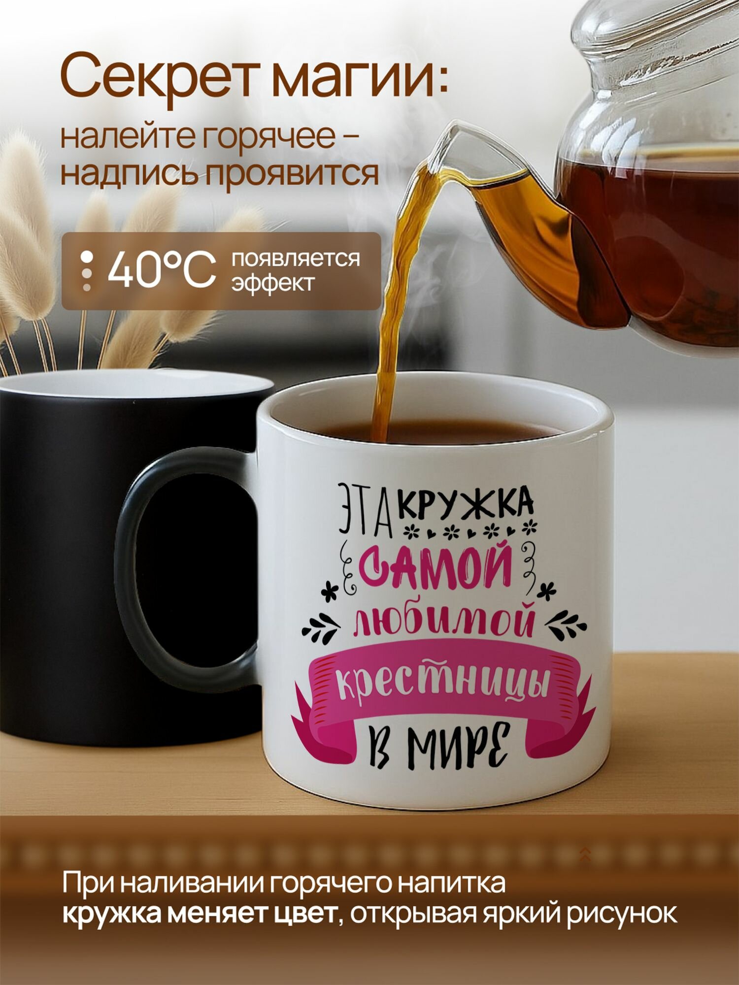 Кружка хамелеон для чая и кофе подарок с приколом, принтом и надписью "Эта кружка самой любимой крестницы в Мире" + шоколадка — фото 1
