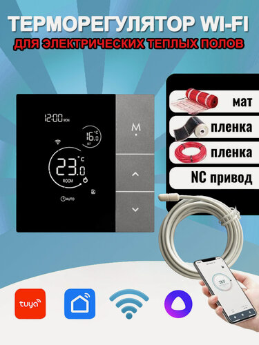 Изображение товара Электрический обогреватель WiFi термостат, универсальный, с датчиком, программируемый, голосовое управление Alexa Alice