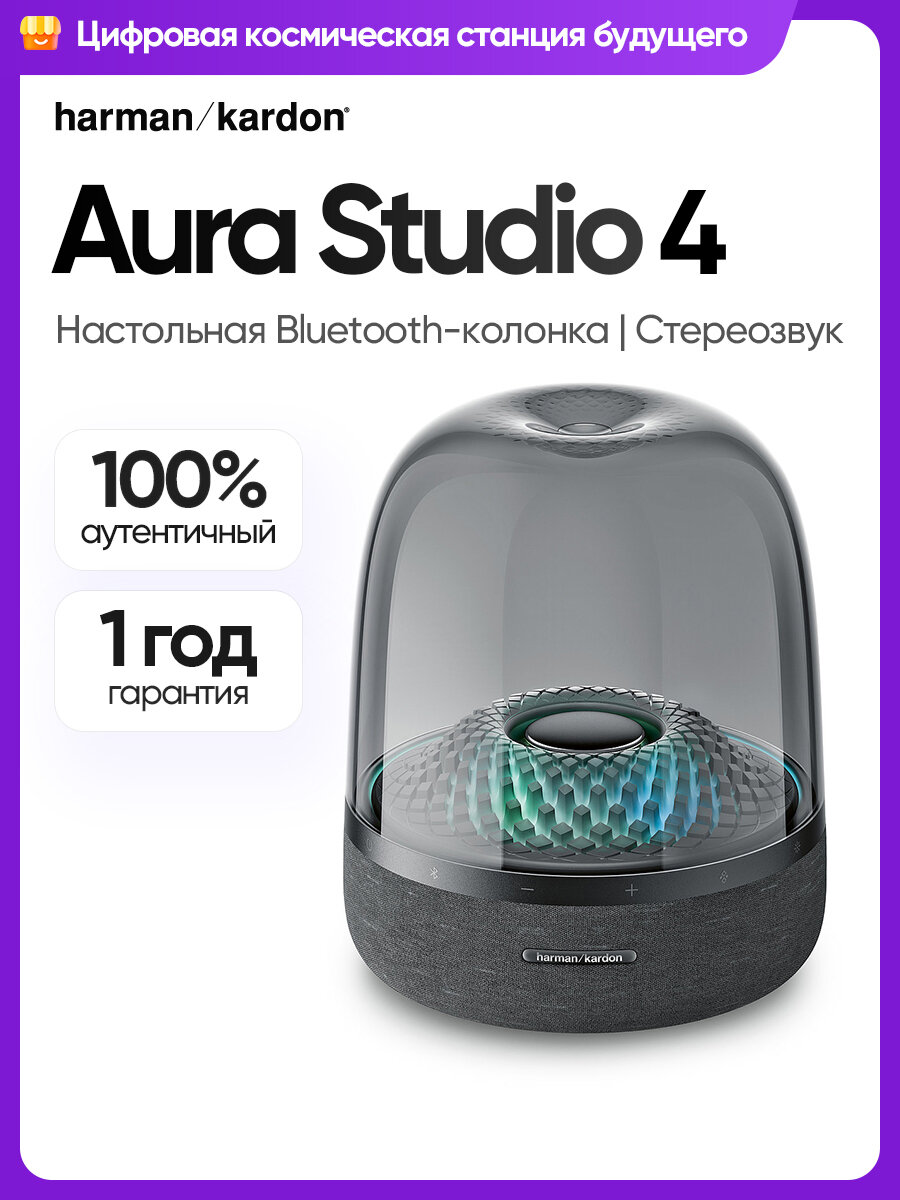 Акустика Harman Kardon "Aura Studio4", Bluetooth, влагозащищенность