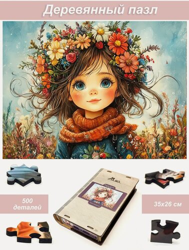 Изображение товара Пазл Алма деревянный 500 деталей, элементов. Девушка с венком из цветов