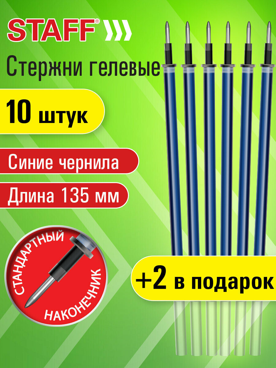Стержни для гелевых ручек синие 135 мм набор 12 штук игольчатый узел 05 мм линия письма 035 мм Staff 170410