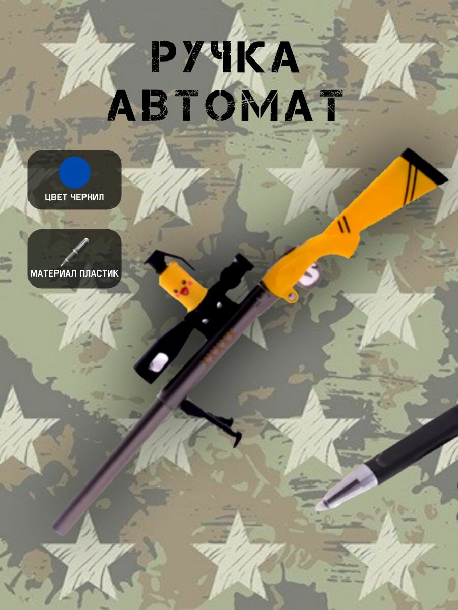 Ручка оружие