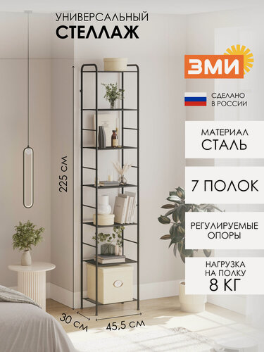 Изображение товара Напольный стеллаж ЗМИ Валенсия 17, металлический, для хранения вещей