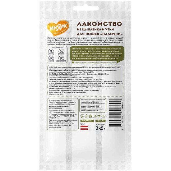 Лакомства Для Кошек Xiaomi Лакомство для кошек Мнямс лакомые палочки для кошек из цыпленка и утки 3 шт х5 г