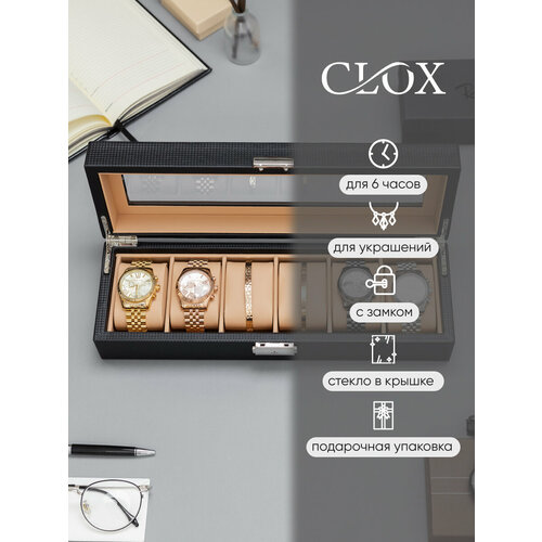 Шкатулка CLOX коричневый 5073₽