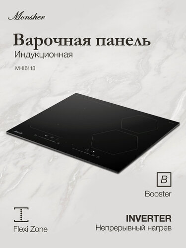 Изображение товара Варочная поверхность Monsher MHI 6113 (индукционная), 4 конфорки