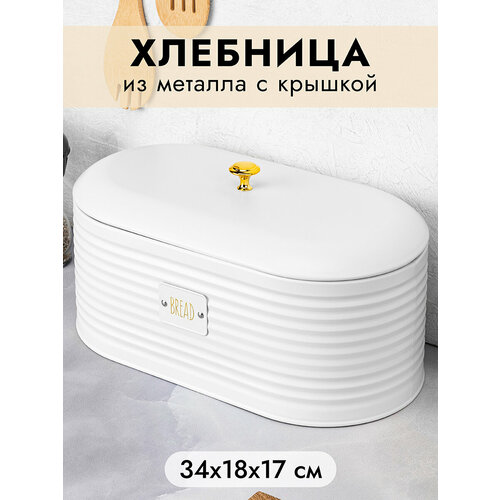 фото Хлебница elan gallery "белая" 34х18х17,2 см, с крышкой