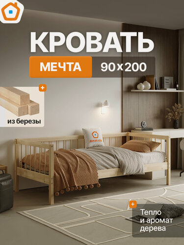Изображение товара Кровать-тахта "ДомаКлёво Мечта 6" 90*200, массив берёзы, без обработки, высота изголовья 73 см