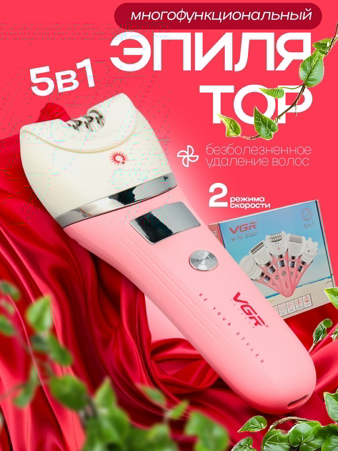 Беспроводной Эпилятор для тела, VGR styler V759 для удаления волос, скоростей Pink