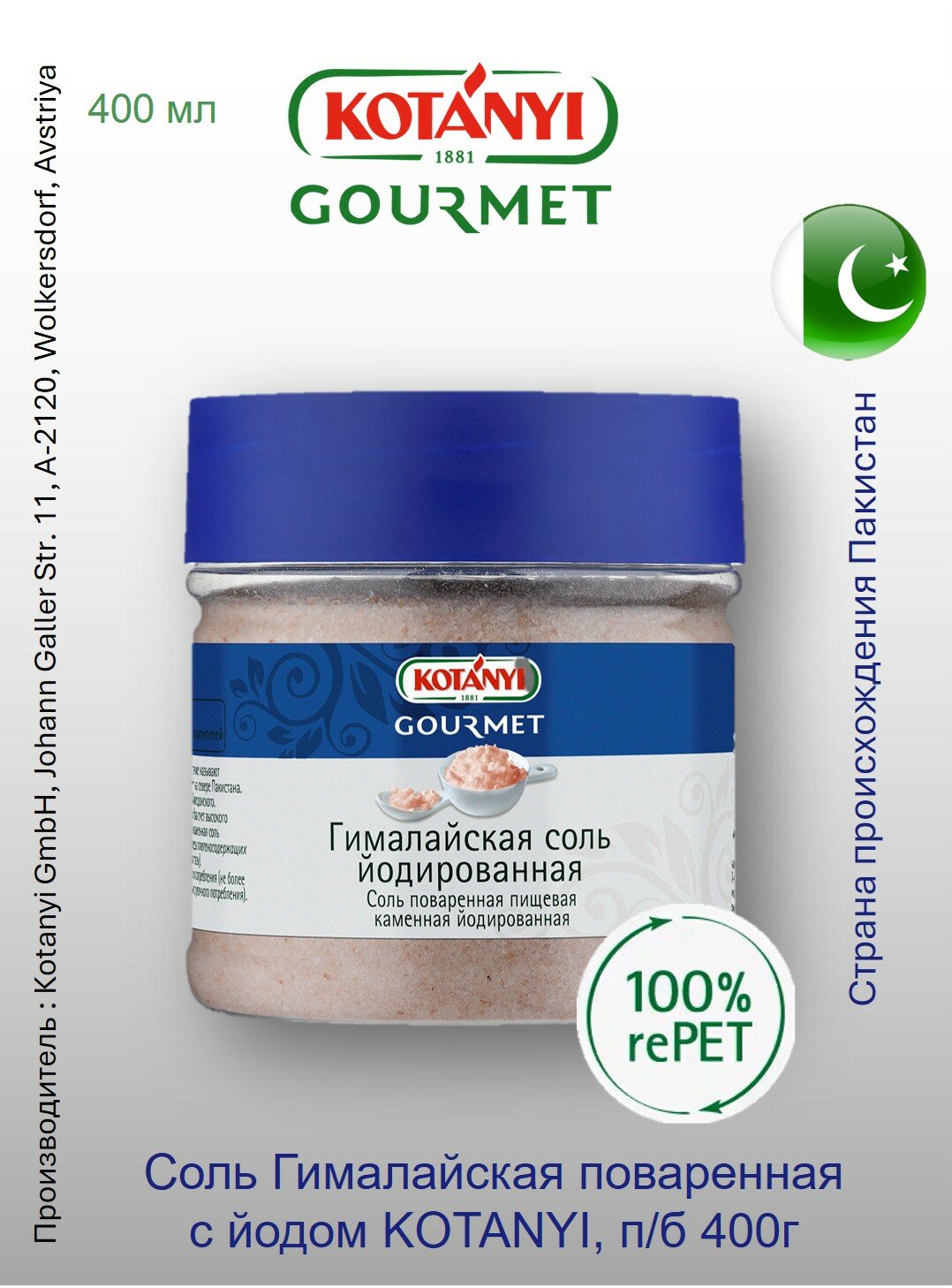 Соль Гималайская поваренная с йодом от Kotányi Gourmet, п/б 400г