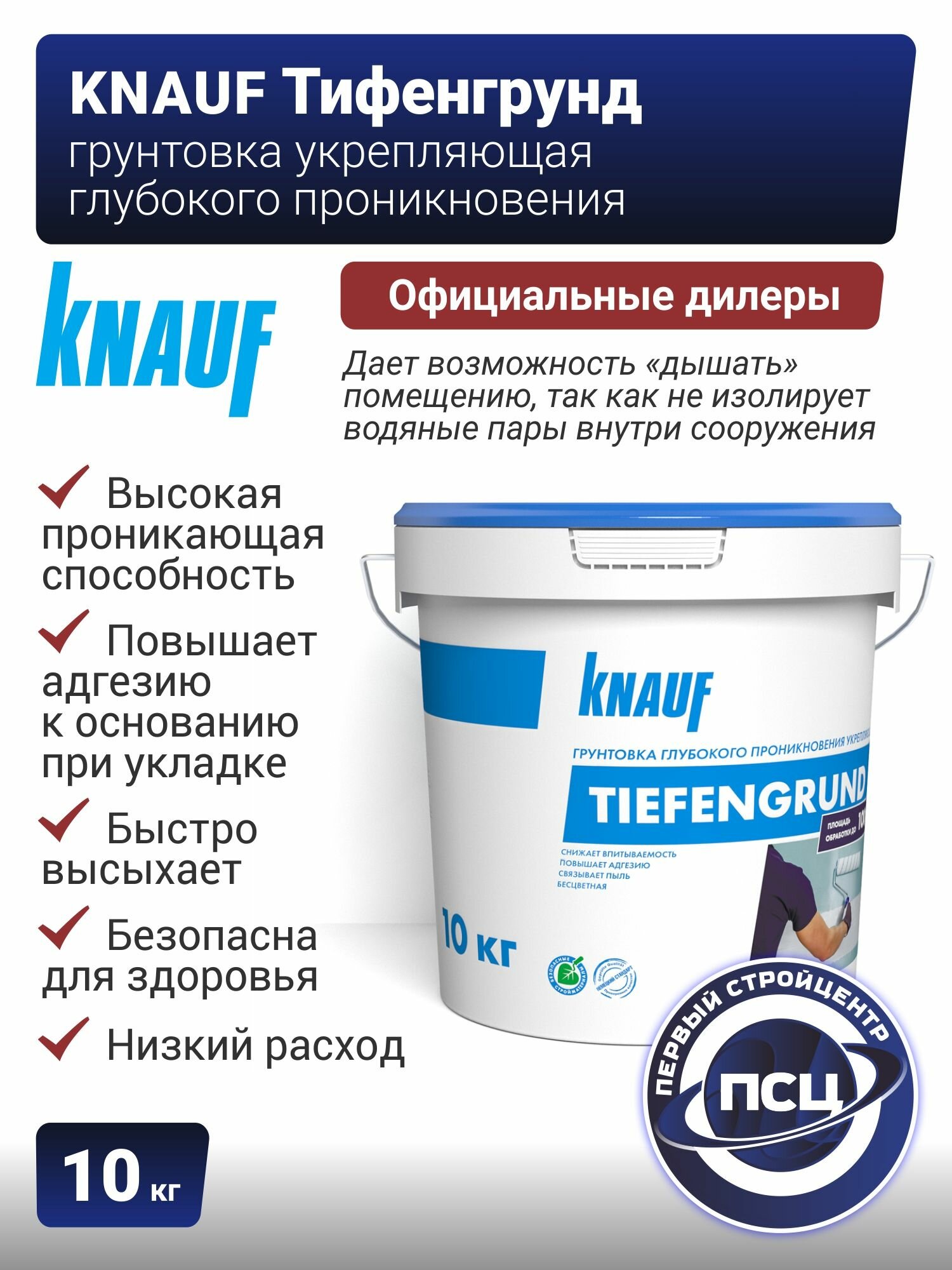 Грунтовка укрепляющая глубокого проникновения Тифенгрунд КНАУФ 10кг